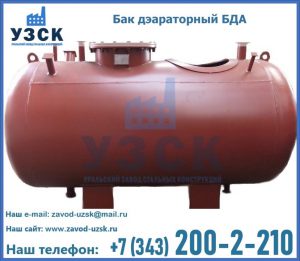 Бак дэараторный БДА в Красногорске