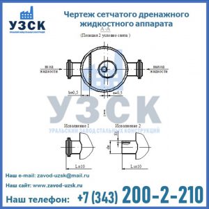 Чертеж сетчатого дренажного жидкостного аппарата в Красногорске