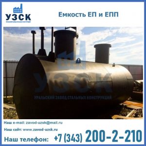 Емкость подземная ЕП и ЕПП в Красногорске