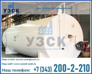 Цистерна для бензина в Красногорске