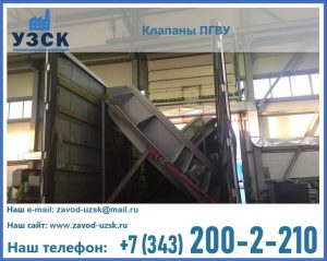 клапан ПГВУ с МЭО в Красногорске