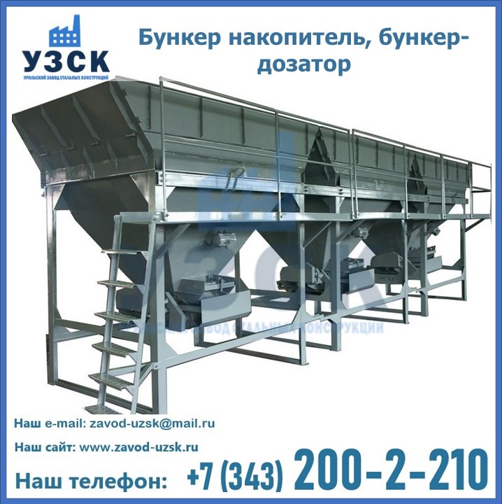 Бункер накопитель, бункер-дозатор в Красногорске