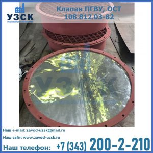 Купить клапан ПГВУ взрывные в Красногорске