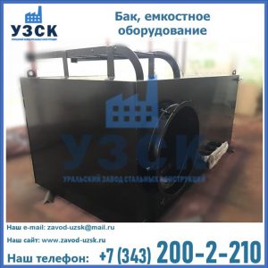 Купить Баки, емкостное оборудование в Красногорске