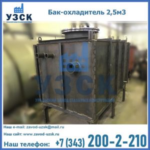 Купить бак-охладитель 2,5м3 в Красногорске