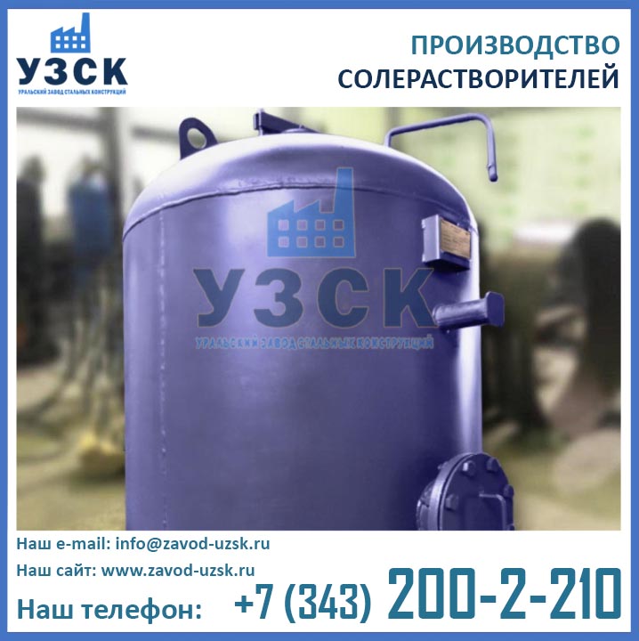 фото солерастворителя