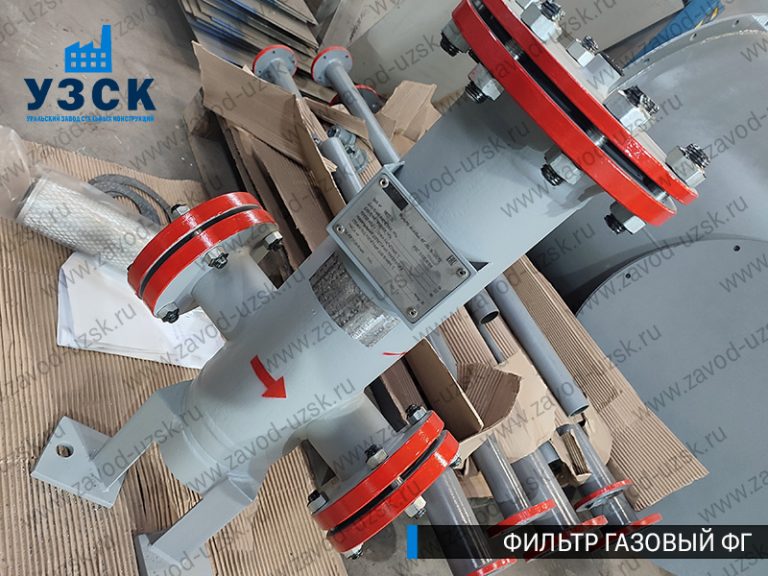 газовые фильтры ФГ в Красногорске