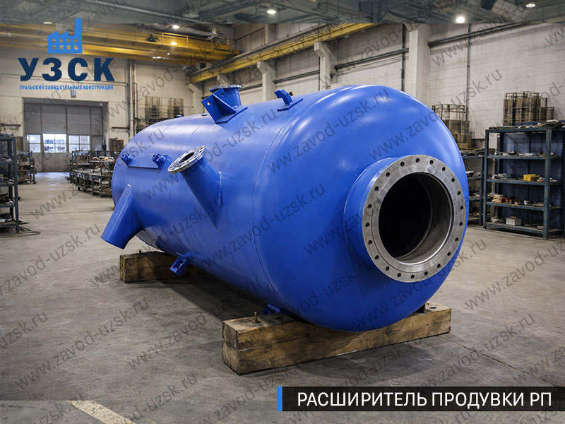 изображение Расширителя периодической продувки РП, РППв Красногорске
