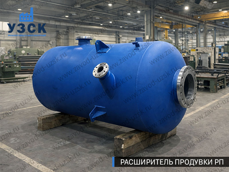 Изображение Расширителей продувки РП, РНП, РПП в Красногорске