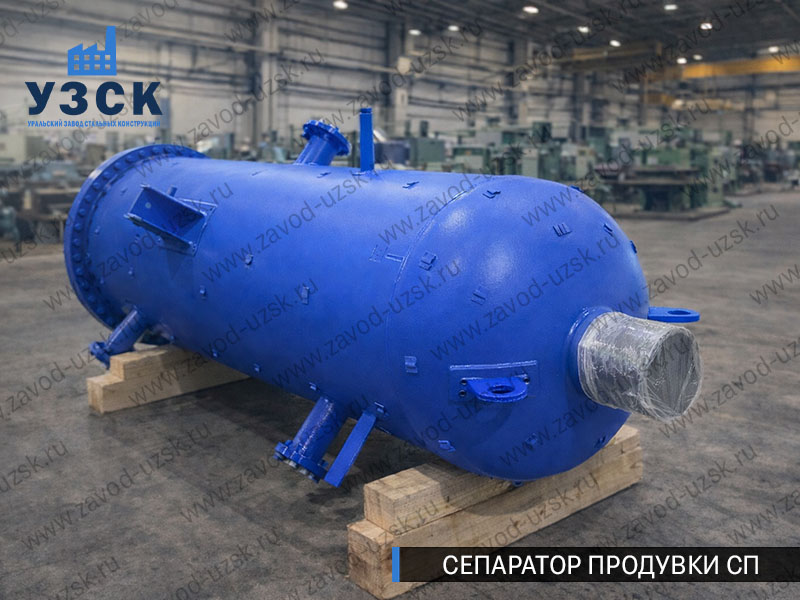 изображение Сепараторов продувки СП для котельной в Красногорске